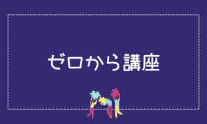 リモートストーリー