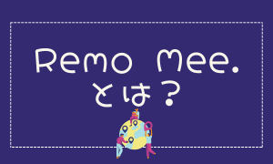 Remo Mee.とは？